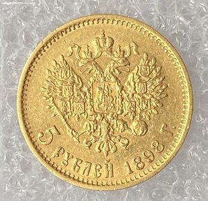 5 рублей 1898