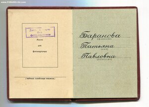 Знак Почёта. Указ 8 марта 1958 года. Женщина.