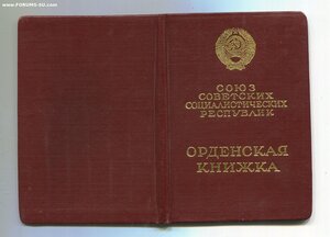 Знак Почёта. Указ 8 марта 1958 года. Женщина.