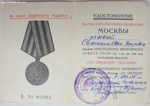 Оборона Москвы 1975 год из Дружковки Донецкая обл.