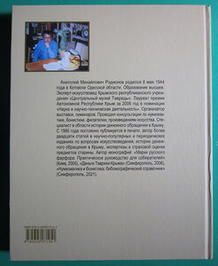 каталог денежных знаков Крыма.А.М. Родионов.новинка.2024 г.