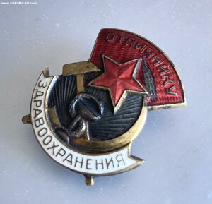 «ОТЛИЧНИК ЗДРАВООХРАНЕНИЯ» 20868.