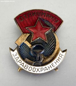 «ОТЛИЧНИК ЗДРАВООХРАНЕНИЯ» 20868.