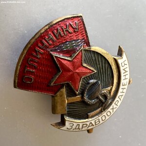 «ОТЛИЧНИК ЗДРАВООХРАНЕНИЯ» 20868.