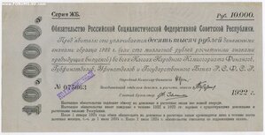 10000 рублей 1922 г