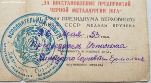 Металлургия Юга 1953 г. из Липецка