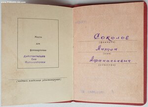 ЗаБЗ № 1.491.864 с документом 1961 года