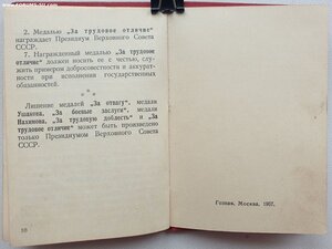 ЗаБЗ № 1.491.864 с документом 1961 года