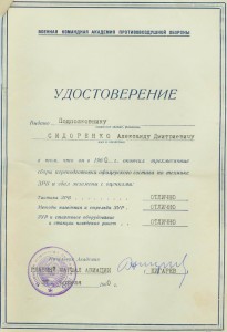 Главный Маршал авиации Жигарев, подпись. Удостоверение.
