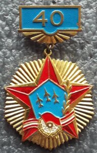 40 лет части ВВС ГСВГ