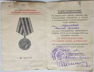 Большой ранний док на Шахты № 1534 из Шахтёрска
