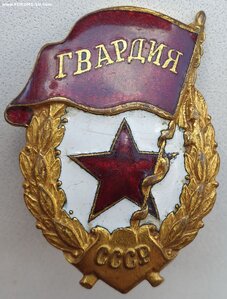 Гвардия с документом 1943 год