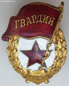 Гвардия с документом 1943 год