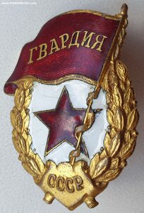 Гвардия с документом 1943 год