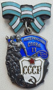 Материнская Слава 2ст. № 392.227 с орденской 1959 на русскую