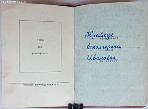 Материнская Слава 2ст. № 392.227 с орденской 1959 на русскую