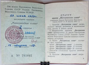 Материнская Слава 2ст. № 392.227 с орденской 1959 на русскую