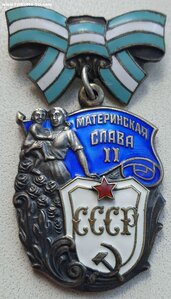 Материнская Слава 2ст. № 392.227 с орденской 1959 на русскую