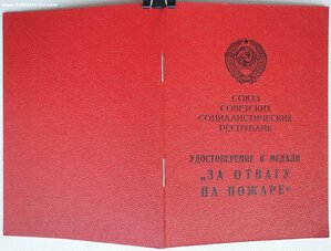 Отвага на пожаре от командующего войсками Московского ВО