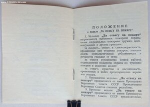 Отвага на пожаре от командующего войсками Московского ВО