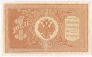 1 рубль 1898 г. коншин овчинников .