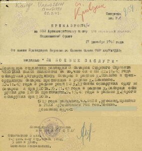 Квадро ЗаБЗ № 241.540 бои в Ржевском районе 1942 год