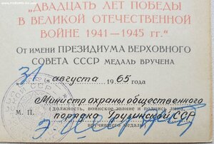 Три документа от МВД ГССР подпись Эдуард Шеварднадзе