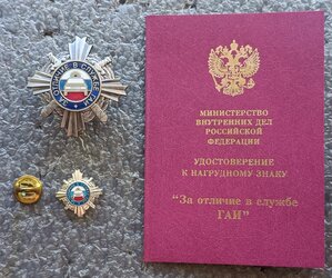 За отличие в службе ГАИ ММД знак+фрачник+документ