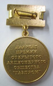 Лауреат премии Газпром ММД