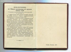 ТРУДОВИК. Указ 10 декабря 1973 года. Мужчина.