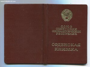 ТРУДОВИК. Указ 10 декабря 1973 года. Мужчина.