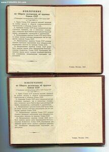 Два Знак Почёта на одного. Разные типы. Военный строитель.