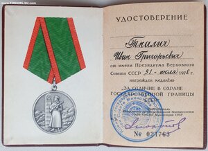 Граница 1978 год подпись Андропова
