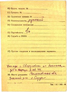 За боевые заслуги (квадро,штихель) № 19618