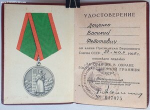 Граница 1968 год подпись Малыгина Ардалиона Николаевича