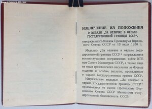 Граница 1968 год подпись Малыгина Ардалиона Николаевича