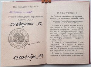 Трудовое отличие с докуменом на эстонку 1986 год