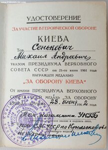 За оборону Киева от КГБ Крымской области