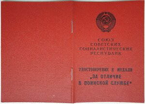 За отличие в воинской службе 2 ст ВВ МВД СССР