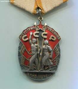 Знак Почёта 342хх.