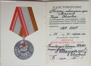 Документы на генерала артиллерии