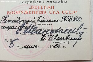 Документы на генерала артиллерии