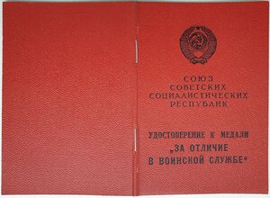 За отличие в воинской службе МВД от генерала Бубенчикова