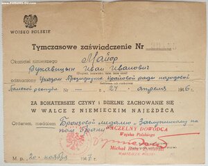 Три польских временных удостоверения на советского офицера