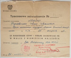 Три польских временных удостоверения на советского офицера
