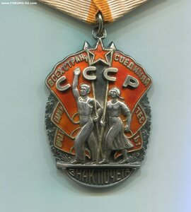 Знак Почёта 350хх.