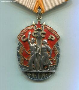 Знак Почёта 360хх.