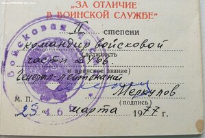 За отличие в воинской службе КГБ от ГСС генерала Меркулова