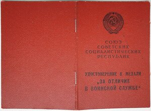 За отличие в воинской службе КГБ от ГСС генерала Меркулова