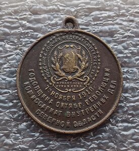 Первая годовщина Октябрьской революции НКВД Северной области